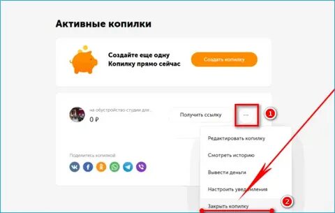 Регистрация копилки