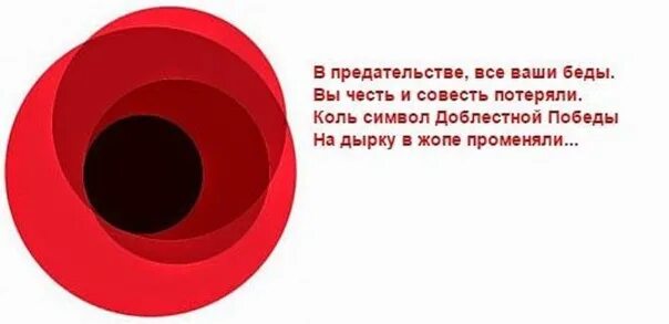 Символ предательства