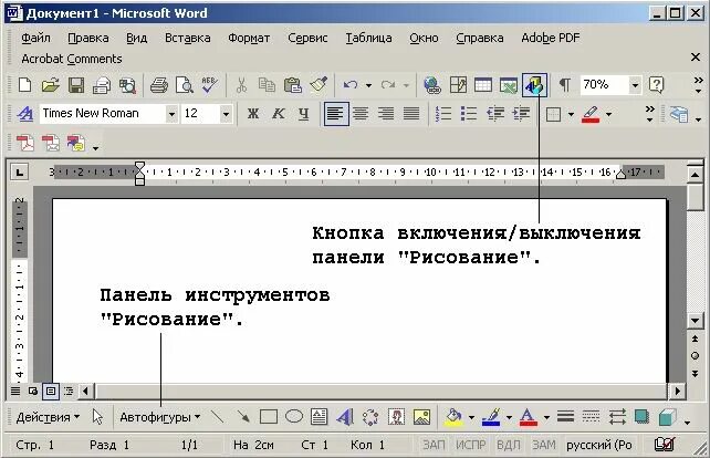 Исчезла панель в ворде. Панели инструмента MS Word 2010. Панель инструментов рисование MS Word. Панель инструментов рисование в Ворде. Панель инструментов в Ворде.