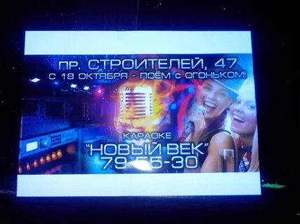 Караоке нова