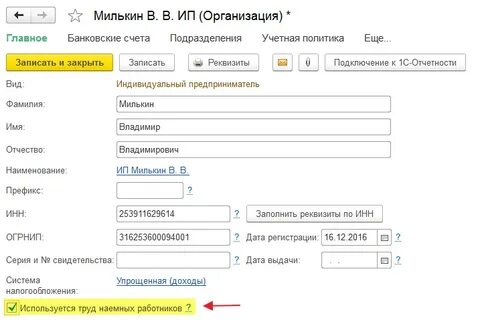 Работник 1с