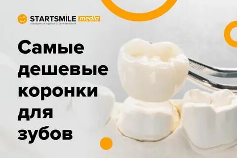 Startsmile