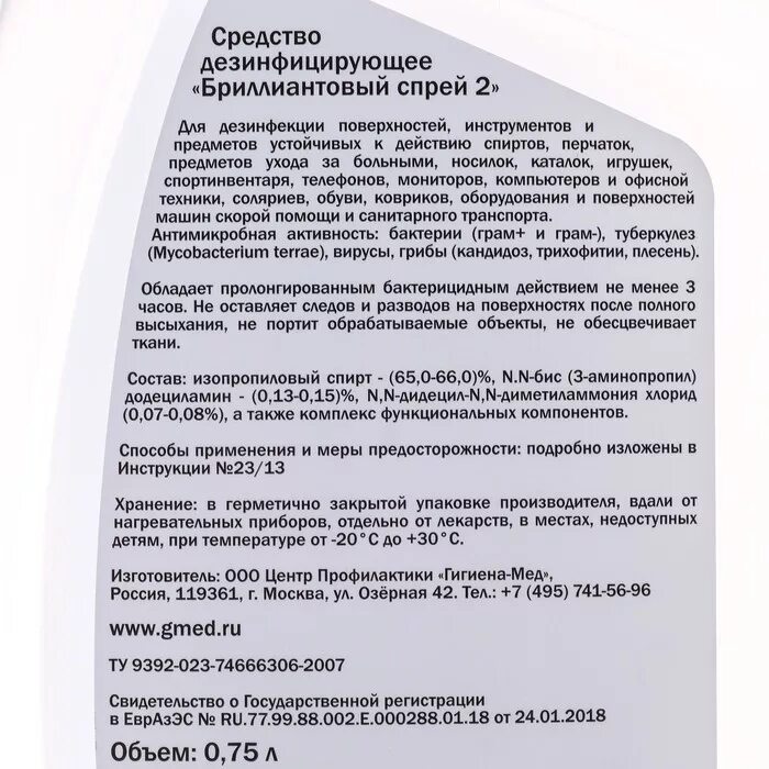 мирмидез спрей. местамидин спрей для горла. мирмидез спрей инструкция по применению. авамис инструкция по применению для детей. местамидин инструкция для горла.
