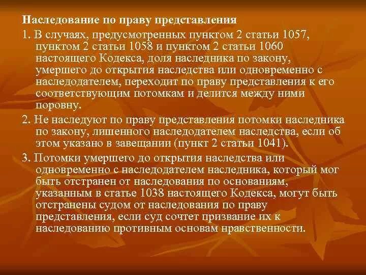 Наследование по закону по праву представления. Очередность наследования по праву представления. При наследовании по праву представления:. Внуки по праву представления. Очередь по праву представления