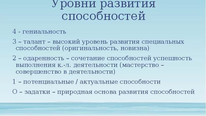 Признаками способностей являются и деятельности. Уровни развития способностей. Способности уровни развития способностей. Уровни способностей человека. Уровни способностей в психологии.