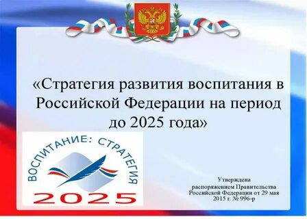 Стратегия на 2025 год