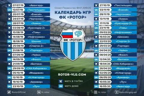 Ротор календарь 2024