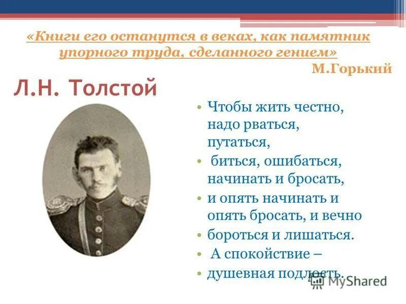 Толстой чтобы жить честно