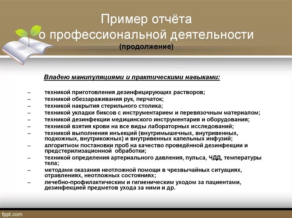 Врач отчет. Отчет о профессиональной деятельности. Образец отчета о профессиональной деятельности. Отчет о работе пример. Отчёт о профессиональной деятельности медсестры.