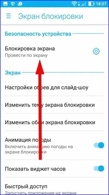 Установить блокировку на телефон андроид. Как заменить блокировку экрана на андроиде. Настроить экран блокировки. Как поставить пароль на экран блокировки. Как поменять экран блокировки.