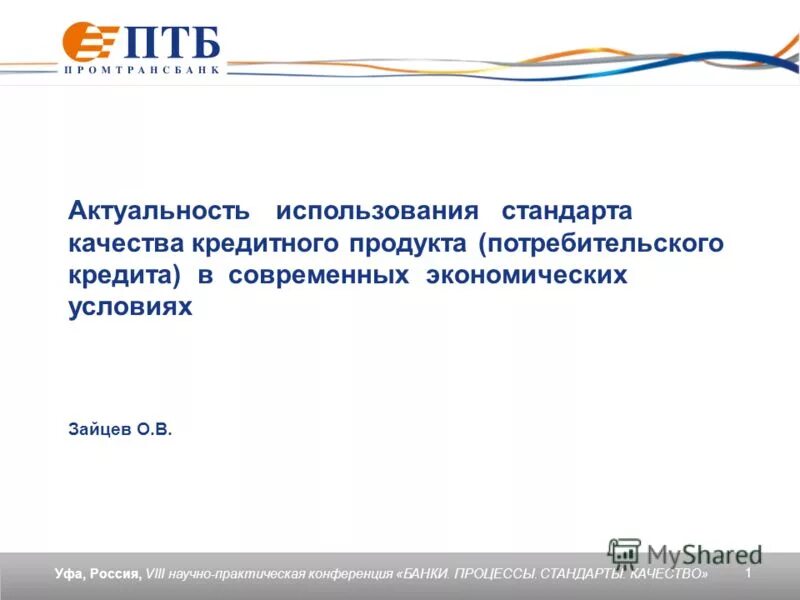Ипотека актуальность темы. Актуальность кредита. Роль ипотечного кредитования. Ипотека актуальность темы. Актуальность кредита.