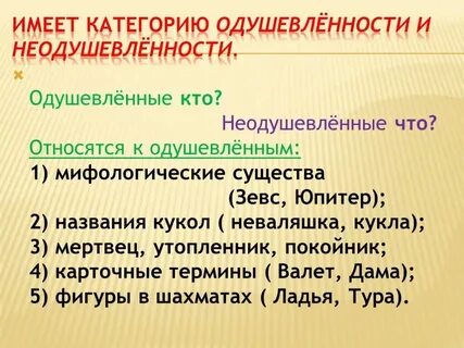 Матрешка неваляшка одушевленные или неодушевленные имена существительные