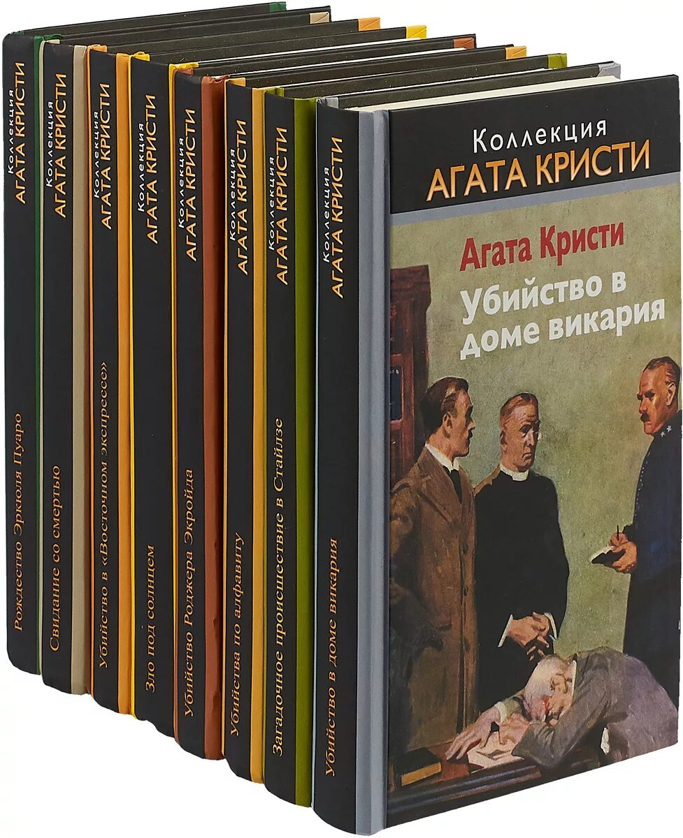 Читать детективы агаты кристи