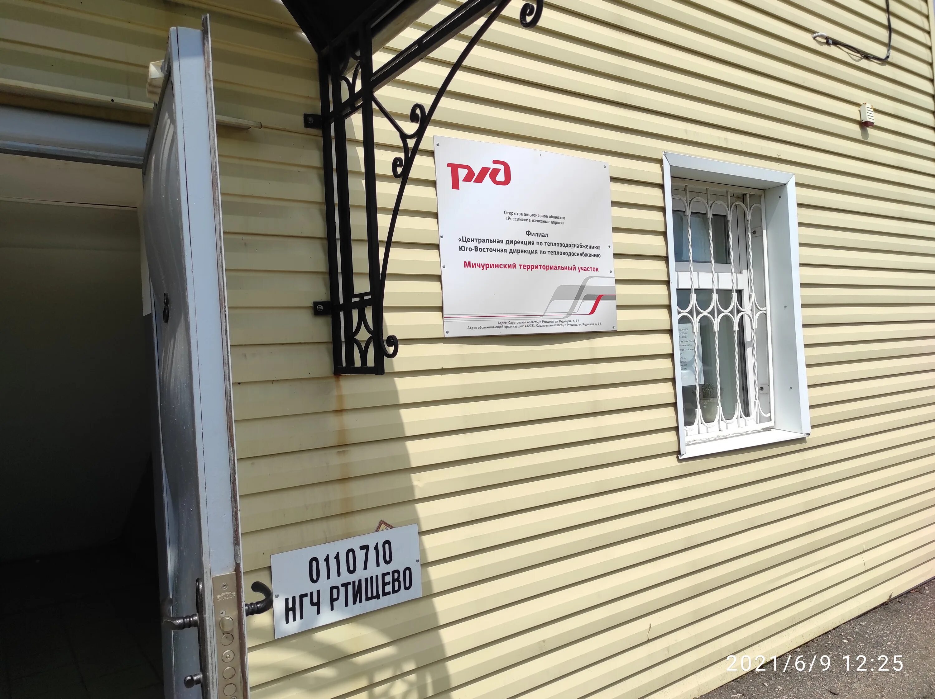 забайкальская дирекция по тепловодоснабжению оао ржд свободный. центральная дирекция по тепловодоснабжению филиал оао ржд. дирекция по тепловодоснабжению филиал оао ржд. восточно-сибирская дирекция по тепловодоснабжению. тепловодоснабжение ржд.