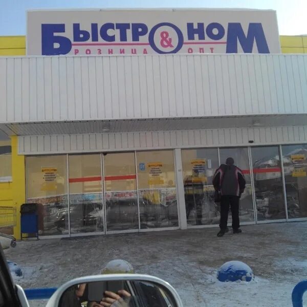 Быстроном пассаж бийск. Быстроном. Быстроном бийск. Магазин быстроном. Быстроном логотип.