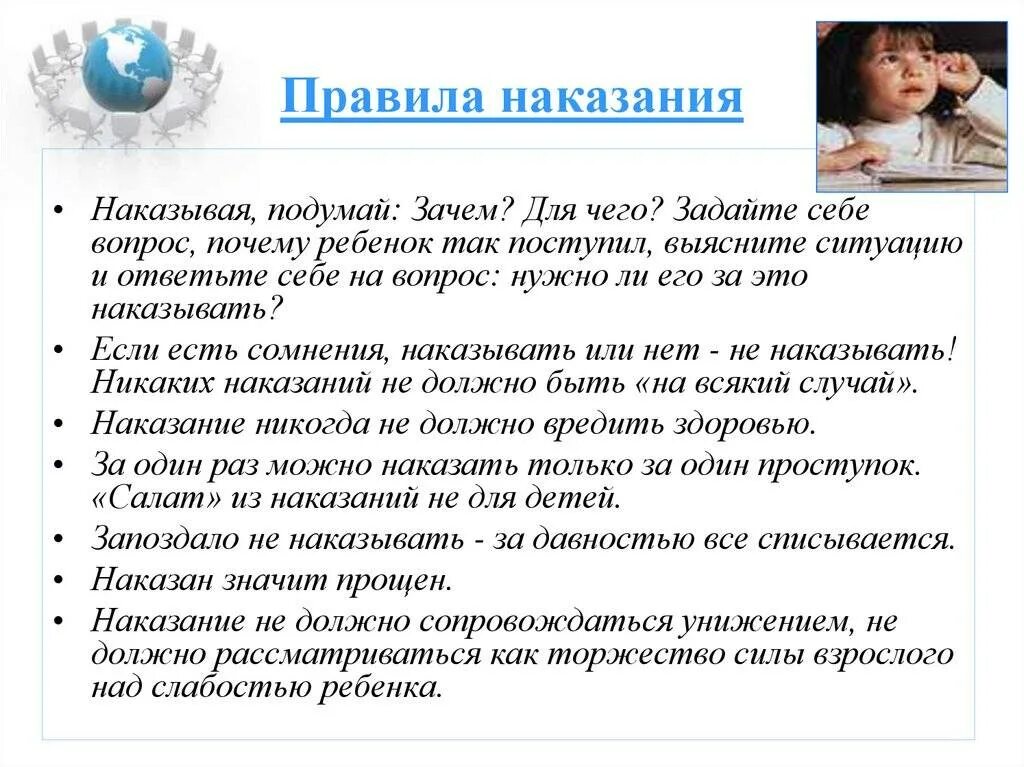 Наказание можно придумать. Как можно наказать ребенка. Как нужно наказывать детей. С какого возраста можно наказывать ребенка. Зачем наказывать детей.