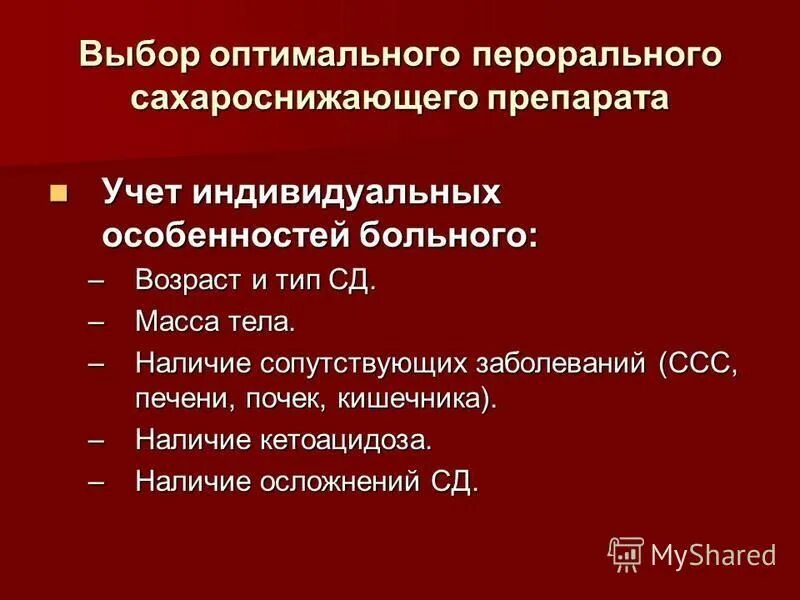 Наличие сопутствующих заболеваний