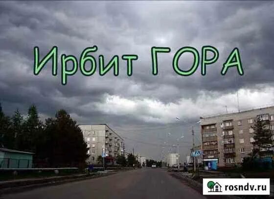 Ирбит одноклассники. Ирбит гора. гора ирбит свердловская область. ирбит достопримечательности города.