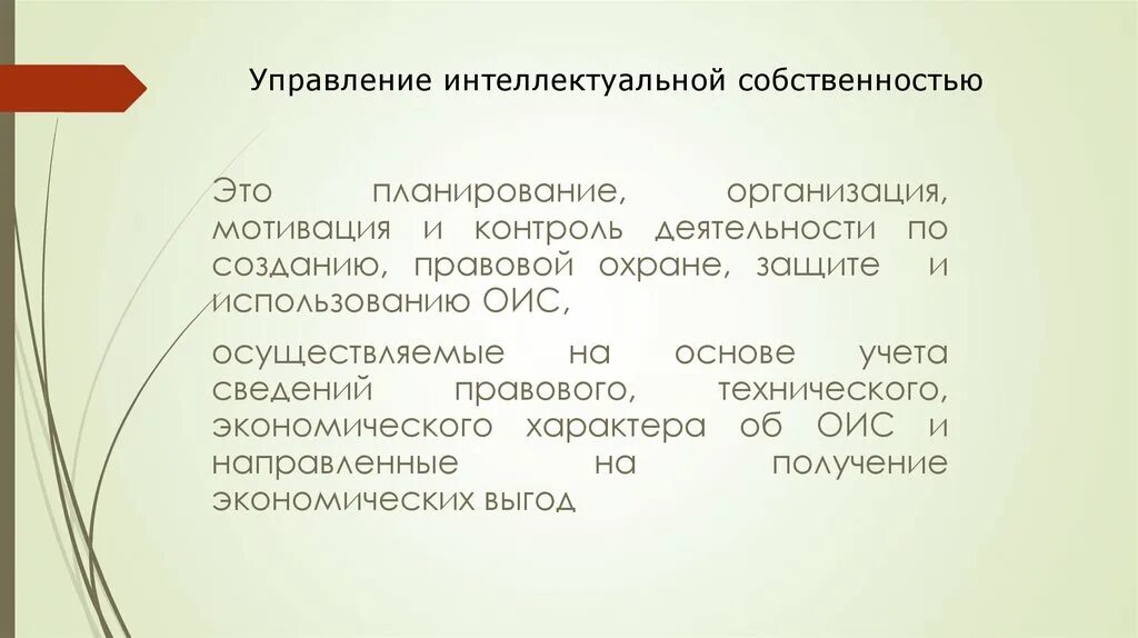 Управление интеллектуальной собственностью. Управление интеллектуальной собственностью доклады. Управление интеллектуальной собственностью на предприятии. Управление интеллектуальной собственностью картинки.