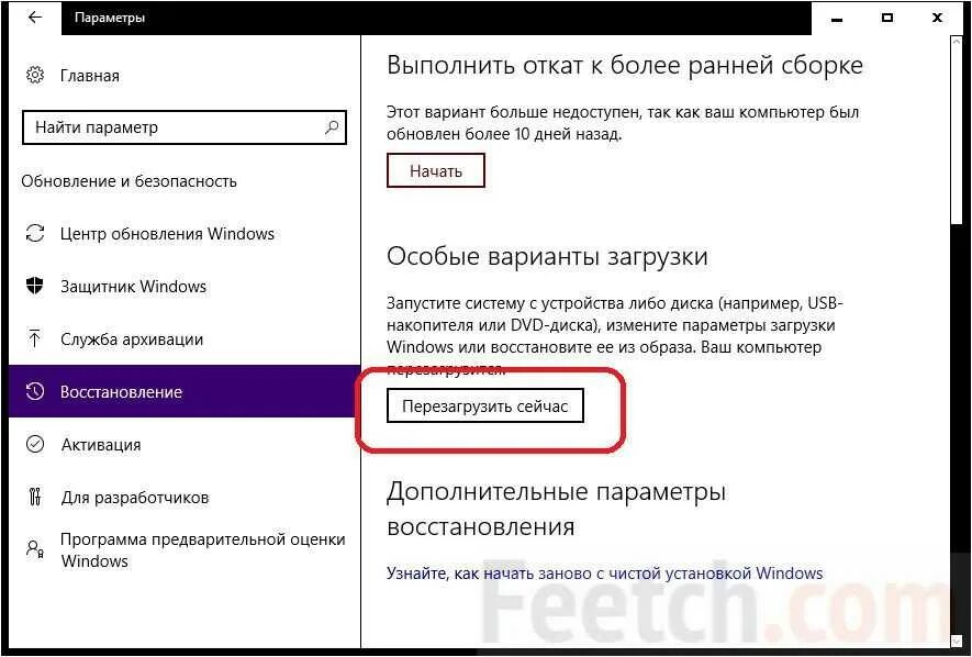 Как откатить 8.1