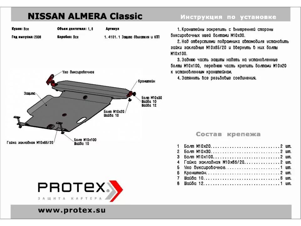 Болты крепления защиты двигателя Nissan Almera Classic. Nissan Almera 2007 крепеж защиты двигателя. Nissan Almera 2007 крепление защиты двигателя. Защита картера двигателя Nissan Almera Classic.