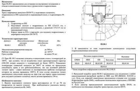 Какой ширины должен быть трап