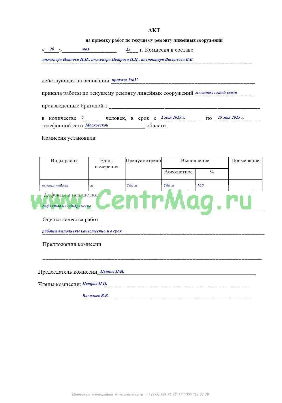 Акт необходимости выполнения. Акт капитального ремонта оборудования образец. акт установки оборудования на фундамент образец заполнения. акт приема оборудования после ремонта. акт о проведении ремонта.