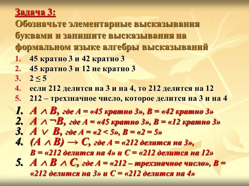 Что означает число кратное трем. Элементарное высказывание. Формальном языке алгебры высказываний. Высказывания о задаче. Запишите высказывание буквами.