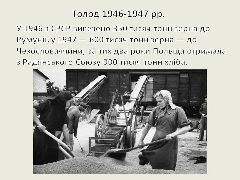 Голод в СССР 1946-1947 кратко. Причины голода 1946