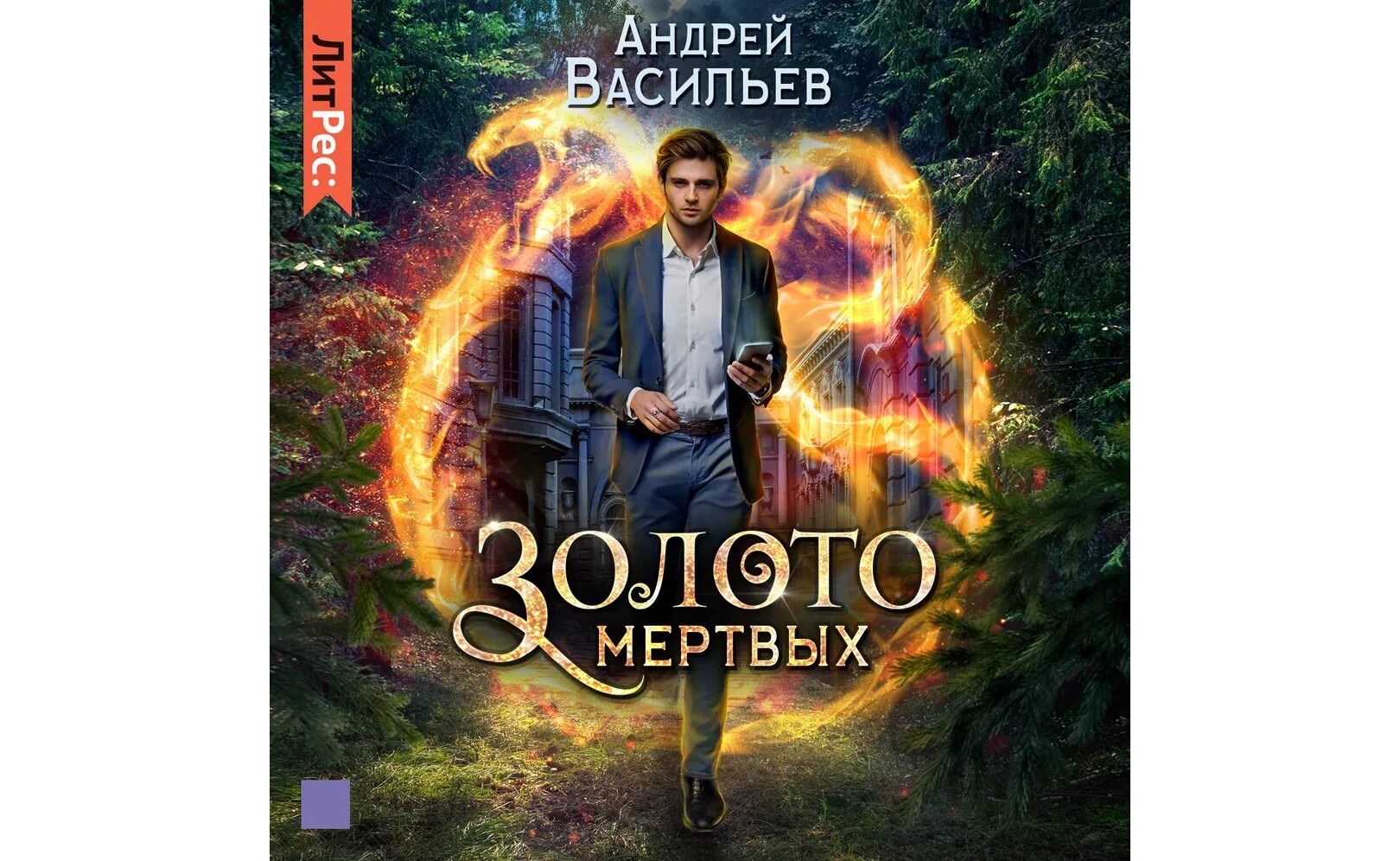 Хранитель кладов аудиокнига. Хранитель кладов книга. Хранитель кладов 5 аудиокнига слушать. Хранитель кладов книга. Хранитель кладов 5 аудиокнига слушать.