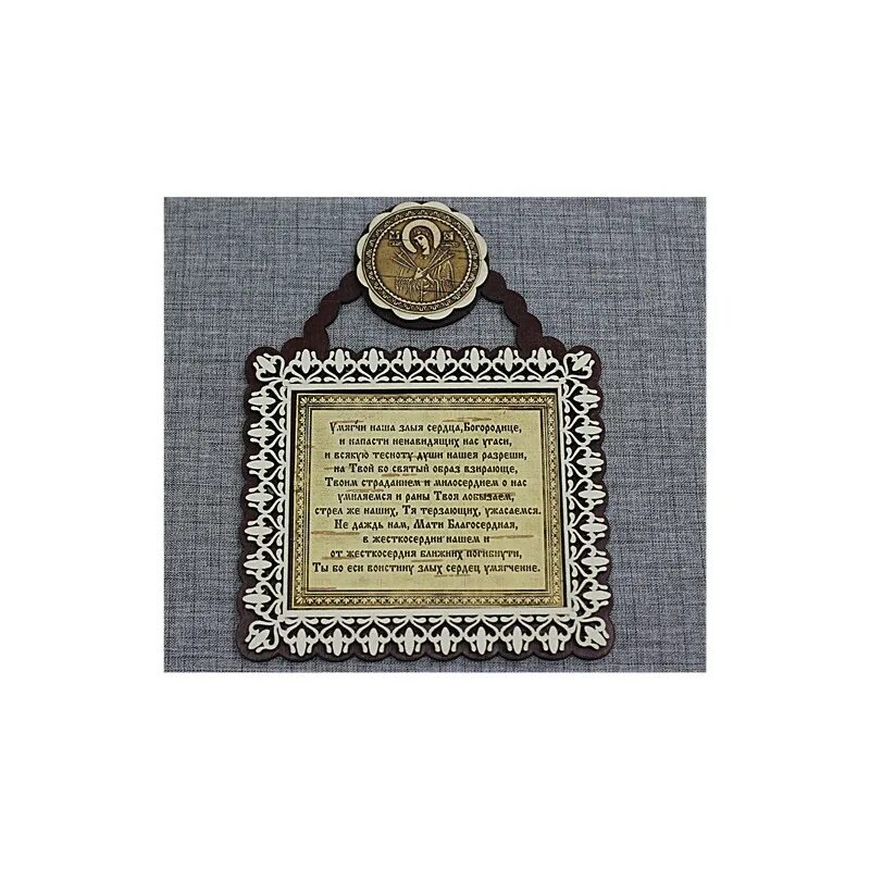 семистрельная молитва защита от злых