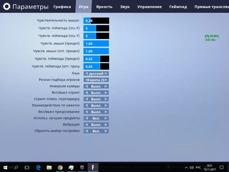 Чувствительность мыши в ФОРТНАЙТ. Игвые настойки в фртнайт. Параметры геймпада в игре ФОРТНАЙТ. Раскладка управления ФОРТНАЙТ. Одна сенса в играх