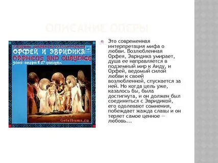 Рок опера орфей текст
