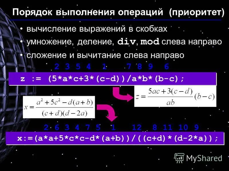 Приоритеты выполнения математических операций. Логические операции в порядке приоритета. Приоритетность выполнения логических операций. Приоритет логических операций в информатике. Mod div приоритет выполнения.