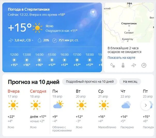 Погода рб. Погода в Стерлитамаке. Погода в Стерлитамаке на сегодня. Погода г Стерлитамак. Прогноз погоды в Стерлитамаке на сегодня.