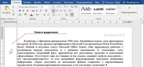 Как выделять и добавлять текст