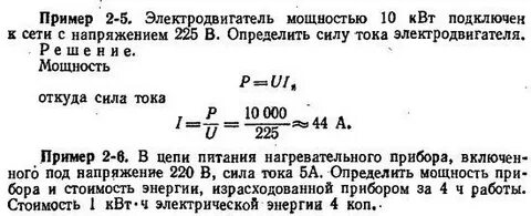 Мощность электродвигателя в чем