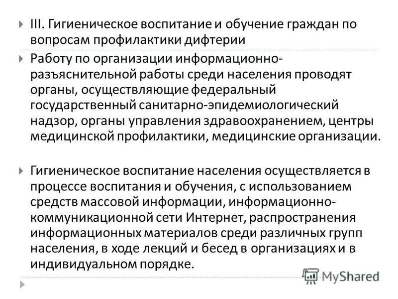 гигиеническое воспитание и обучение населения. на что направлено гигиеническое воспитание граждан. гигиеническое воспитание. гигиеническое воспитание и обучение граждан обязательно. на что направлено гигиеническое воспитание граждан.
