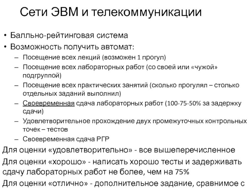 Практика эвм. Сети эвм. лабораторная работа основы и организация эвм. контроль работы эвм заключение.