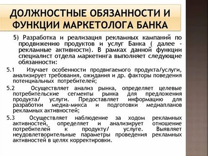 Инструкция специалиста по маркетингу