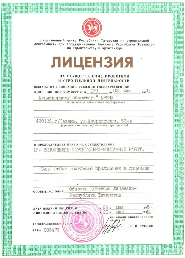 лицензия на проектирван. лицензирование проектирование. сро проектирование. лицензия на проектирование зданий и сооружений. разрешение на работу.