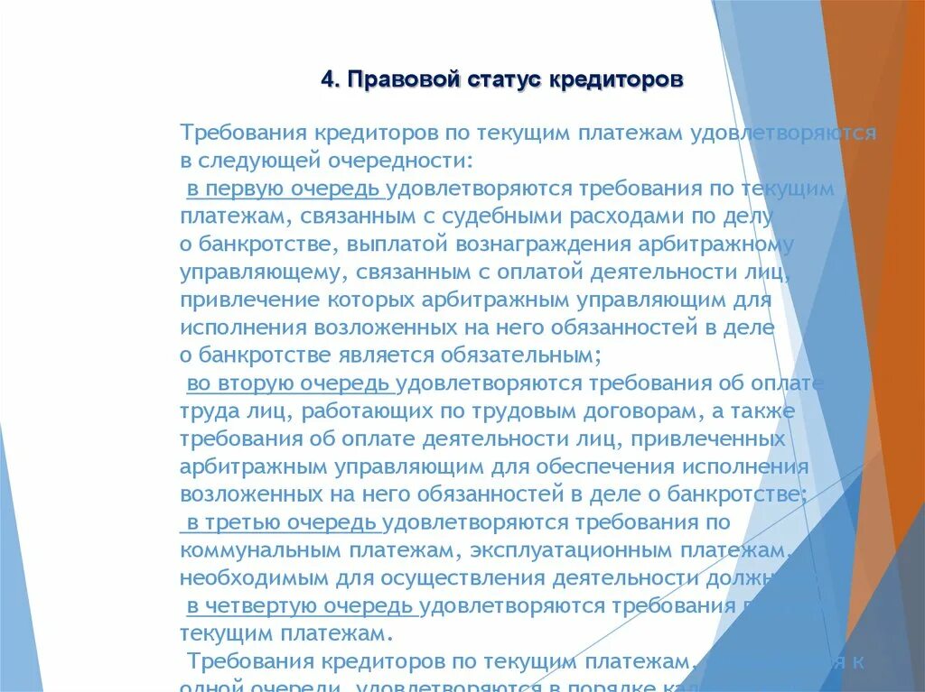 Саморегулируемая организация арбитражных управляющих. Правовое положение арбитражного управляющего. Саморегулирующая организация арбитражных управляющих это. СРО арбитражных управляющих.