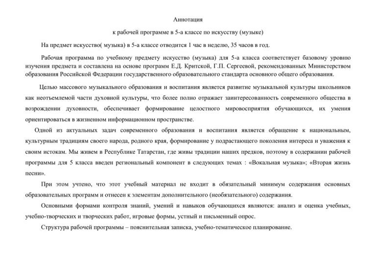 Аннотации к рабочим программам 5 9. Аннотация к рабочей программе. аннотация к песне. аннотация по музыке. музыкальные аннотации.