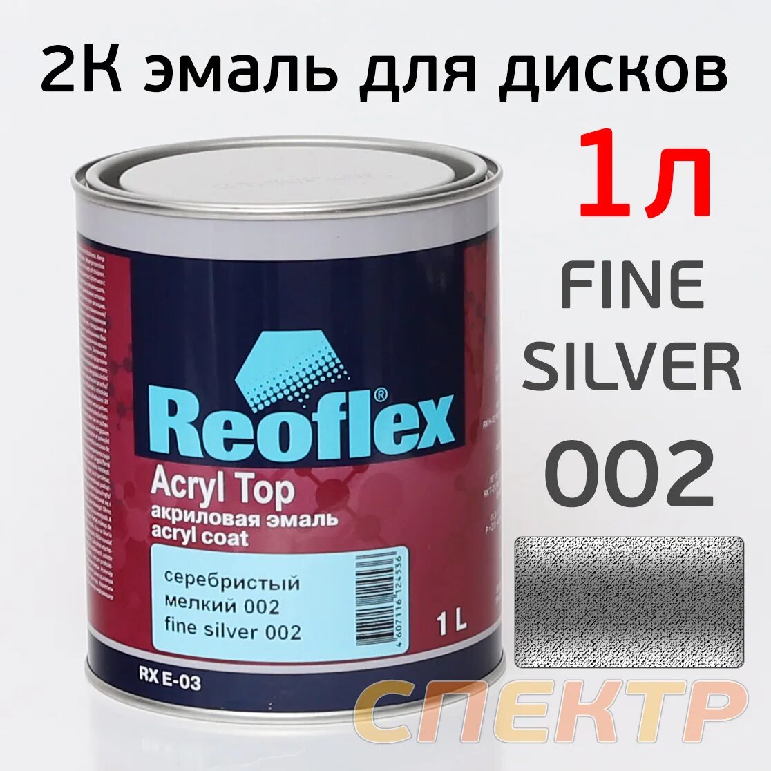 Топ эмали киров. Топ эмали киров. Киров, ул. Эмаль reoflex акриловая 2к extra silver 001 1л. Топ эмали киров.