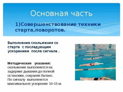 Конспект по плаванию