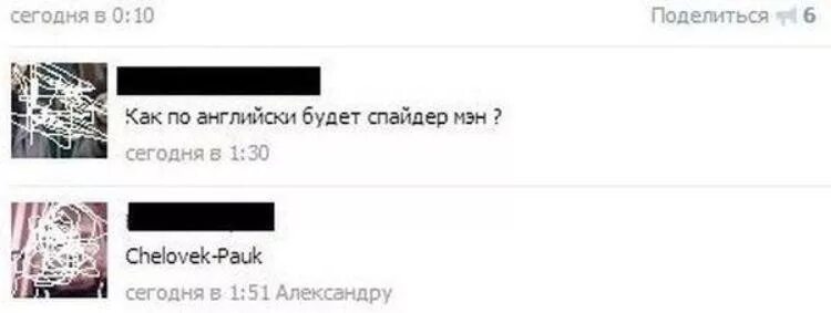 Как по английски будет паук. Как будет по английски Спайдермен. Ржачные комментарии. Прикол как будет на английском паук. Комментарий Хвесеня по англ.