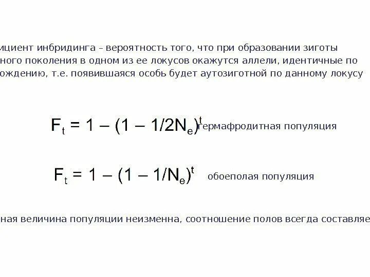 Степень и коэффициент инбридинга. Коэффициент инбридинга формула. Коэффициент инбридинга по Райту. Расчет степени инбридинга.