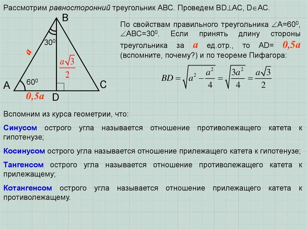 Свойства правильного треугольника. Высота в равностороннем треугольнике свойства. Тангенс равностороннего треугольника. Синус угла в равностороннем треугольнике. Свойство 60 градусов