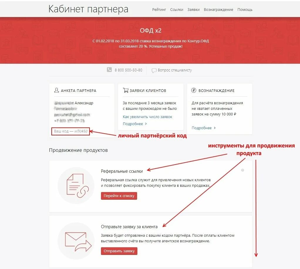 Контур кабинет партнера. Контур партнерская программа. Контур учебный портал. Реферальное партнерство контур.