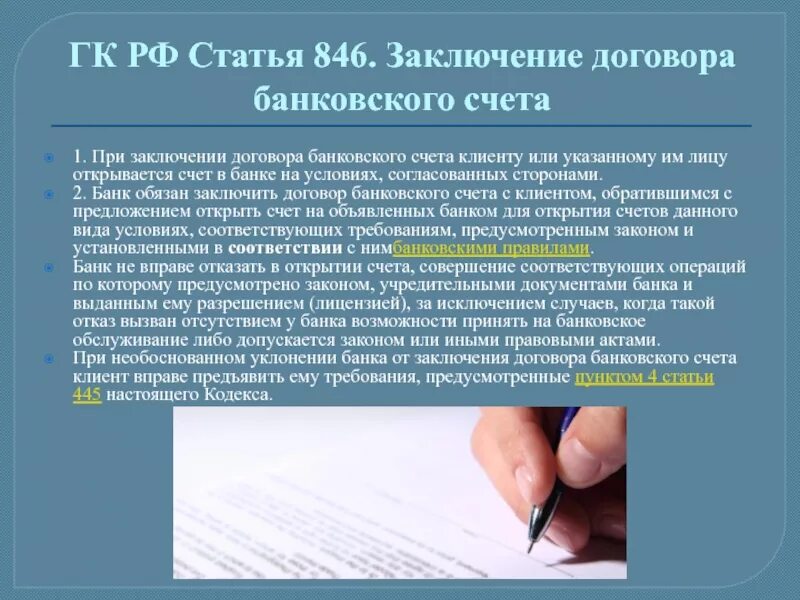 Заключение договора с клиентом. Заключение договора с банком. Банк вправе отказать клиенту в заключении договора банковского счета. Договор в банке с клиентом. Организация заключила договор с банком